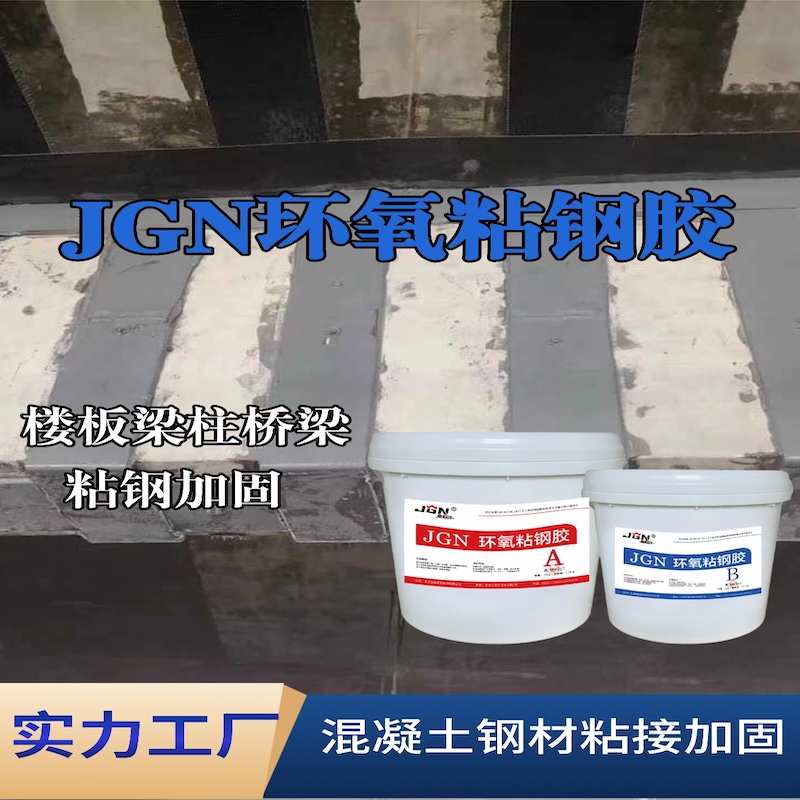 丰南JGN环氧粘钢胶